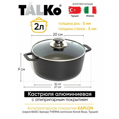 Кастрюля TALKO 2 л с антипригарным покрытием и стеклянной крышкой (172588)