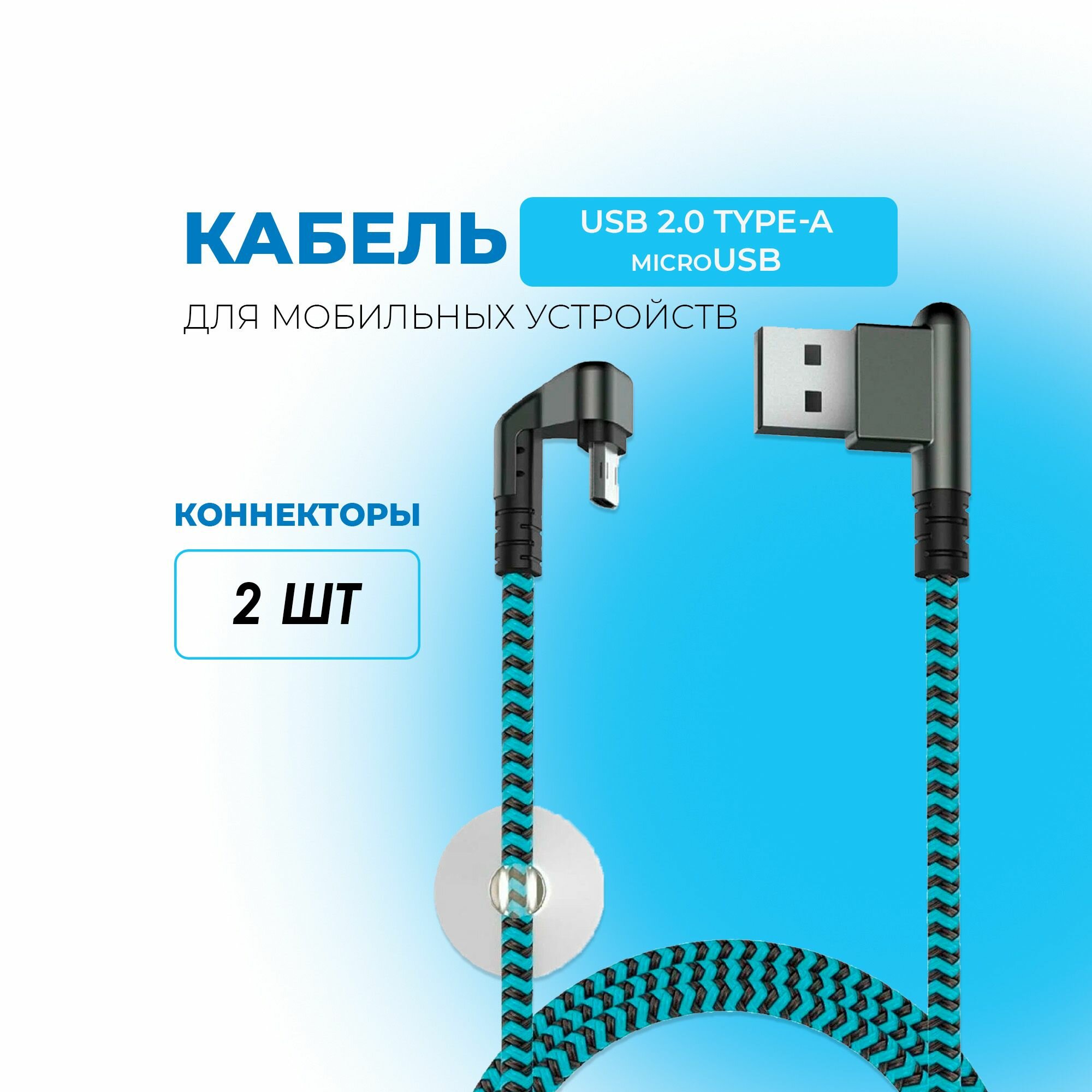 Кабель USB A - micro USB 1,2 м X-Game Neo OLMIO