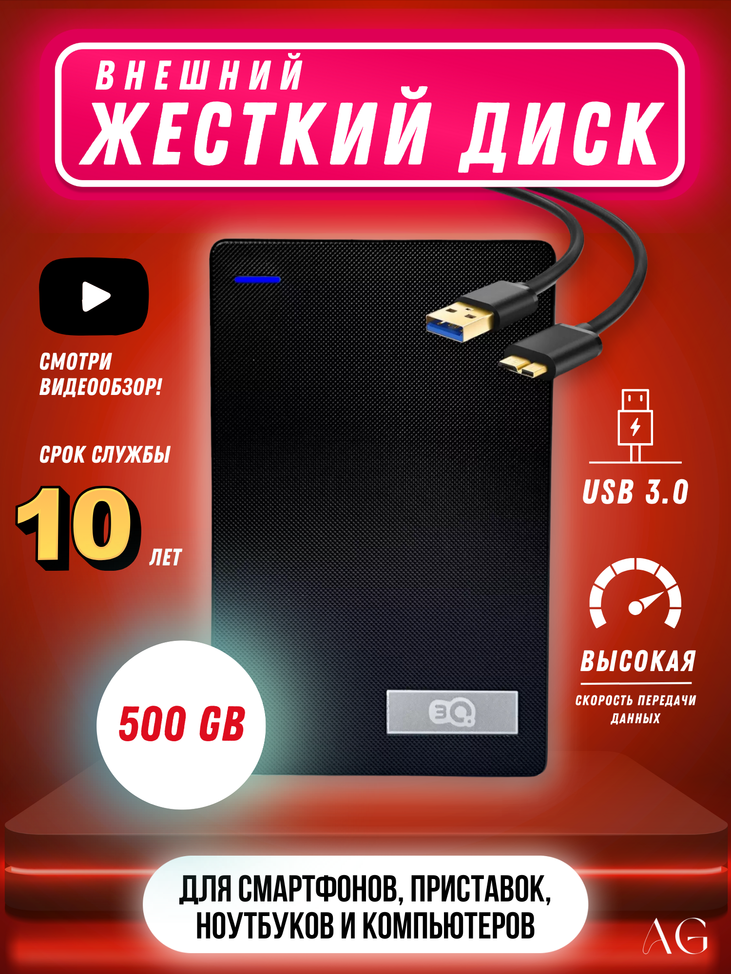 Внешний жесткий диск HDD 500 Гб