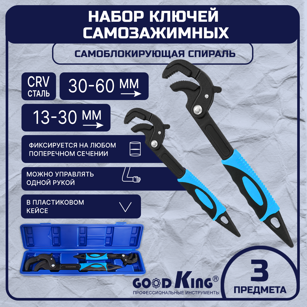 Ключ универсальный GOODKING UK-143060