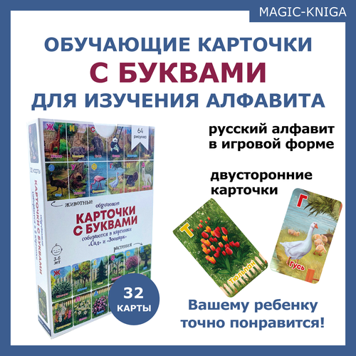 Азбука Алфавит с буквами Развивающие обучающие карточки для детей малышей / учим буквы