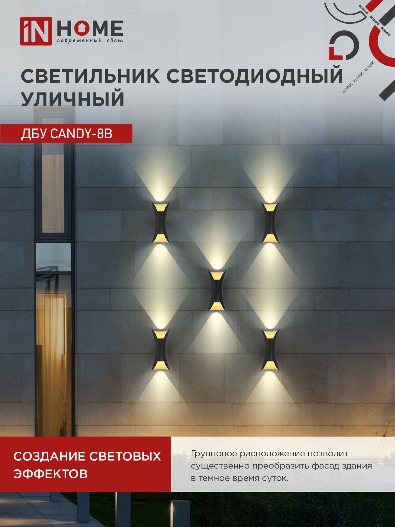 Светильник уличный светодиодный фасадный архитектурный ДБУ CANDY-8BL 8Вт 3000К 300Лм IP54 черный IN HOME