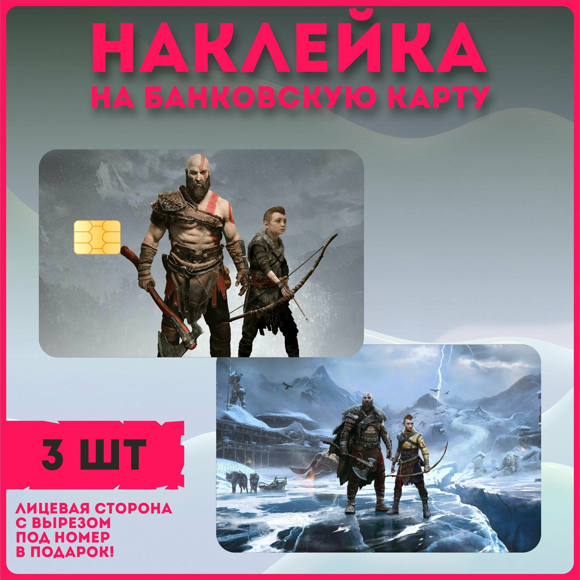 Наклейки на карту игра God of war