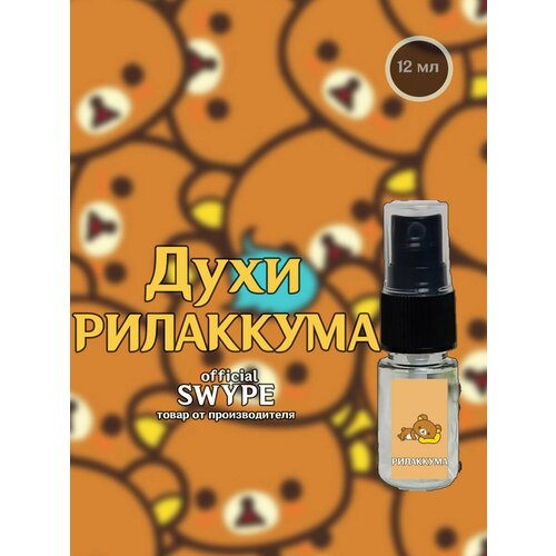 Духи Рилаккума Хеллоу Китти Hello Kitty Санрио