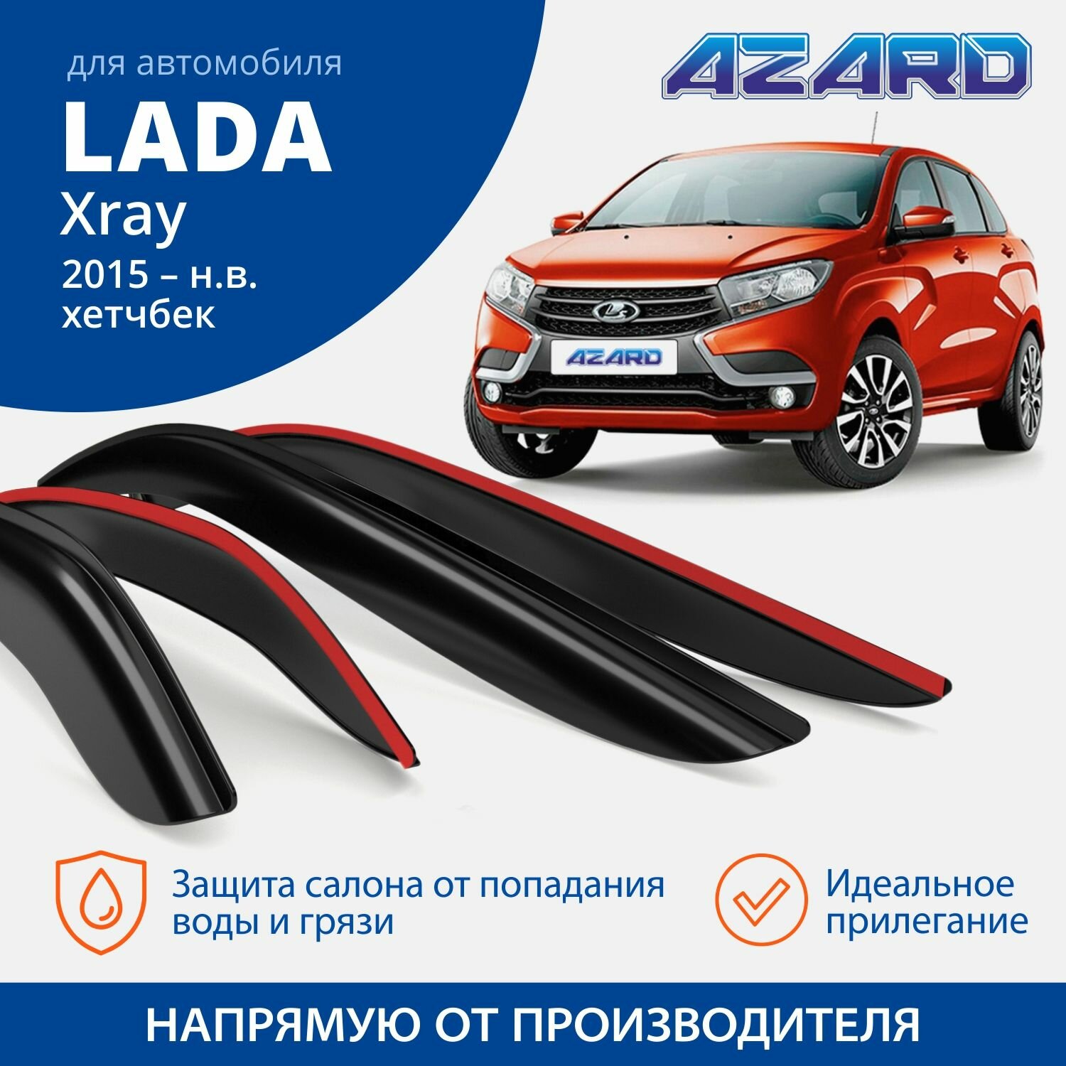 Дефлекторы окон Azard для Lada / ВАЗ Xray 2015-н. в. хэтчбек накладные 4 шт.