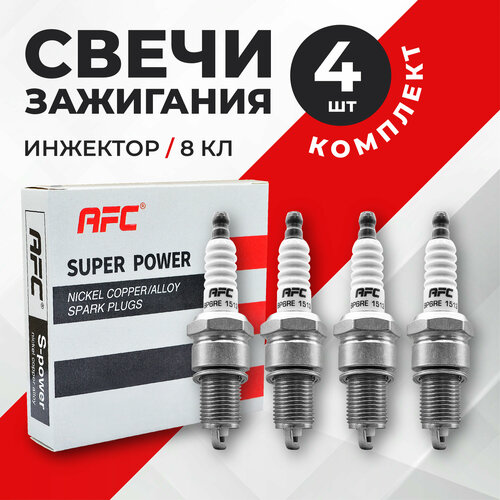 Свечи зажигания AFS инж 8кл ВАЗ 2107 2108-09 2110-12 2113-15 Lada Priora Приора Kalina Калина Granta Гранта Chevrolet Niva Шевроле Нива AFS к-т 4 шт 1500₽