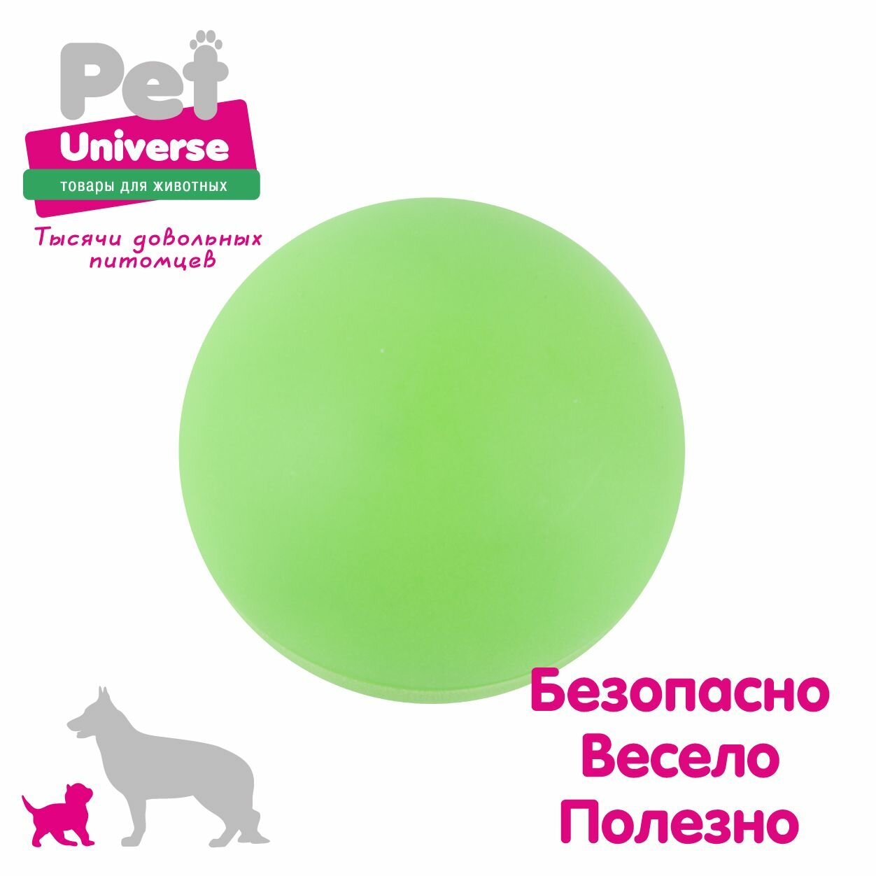 Игрушка для собак Pet Universe Флуоресцентный мячик светящийся в темноте диаметр 6 см PVC зелёный PU3035GN