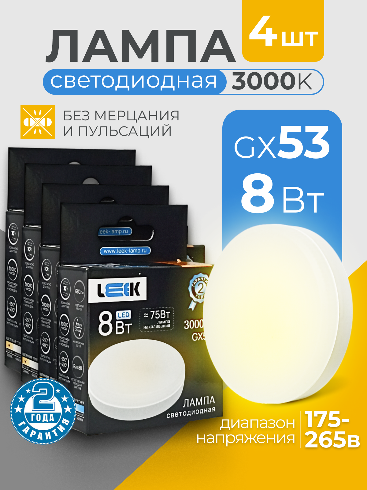 Лампочки светодиодные GX53 8Вт теплый белый свет 3000к