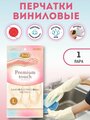 Перчатки ST Family Premium touch