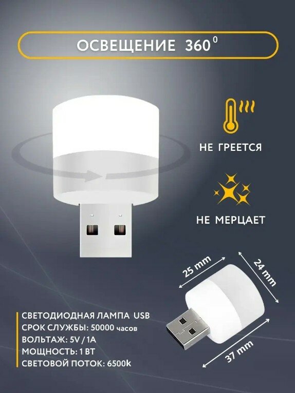 Светодиодный мини-светильник, портативный с USB разъемом, лампа с внешним аккумулятором, ночник, 10 шт (холодный свет)