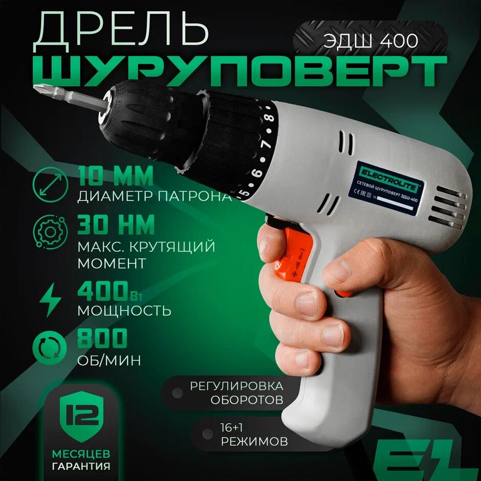 Шуруповерт Electrolite ДШ-400 400 Вт