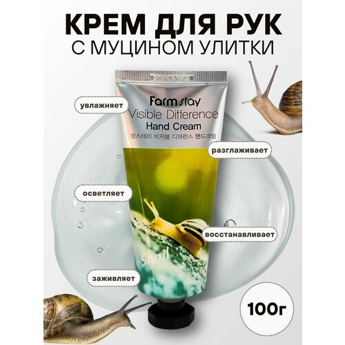 Крем для рук с муцином улитки 100г