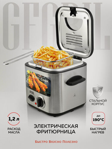 Изображение товара Фритюрница GFGRIL GFF-025 Easy Cook, 1.2 л.