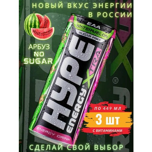 Энергетик без сахара Арбуз Hype, 3 шт