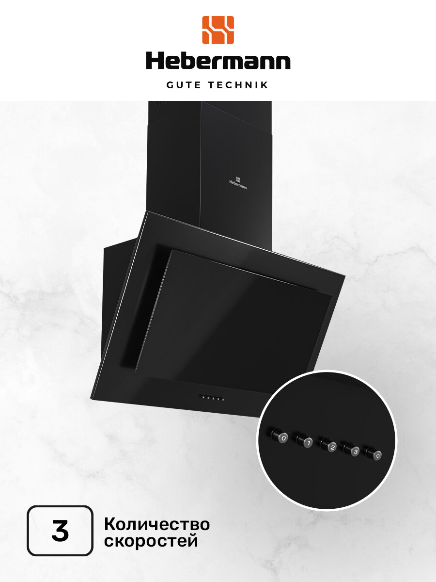 Наклонная кухонная вытяжка Hebermann HBKH 60.5 B, 60 см, черная, кнопочное управление, LED лампы, отделка- окрашенная сталь,стекло. - фотография № 6