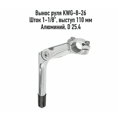 Вынос руля для велосипеда KAIWEI KWG-8-26, шток 1-1/8