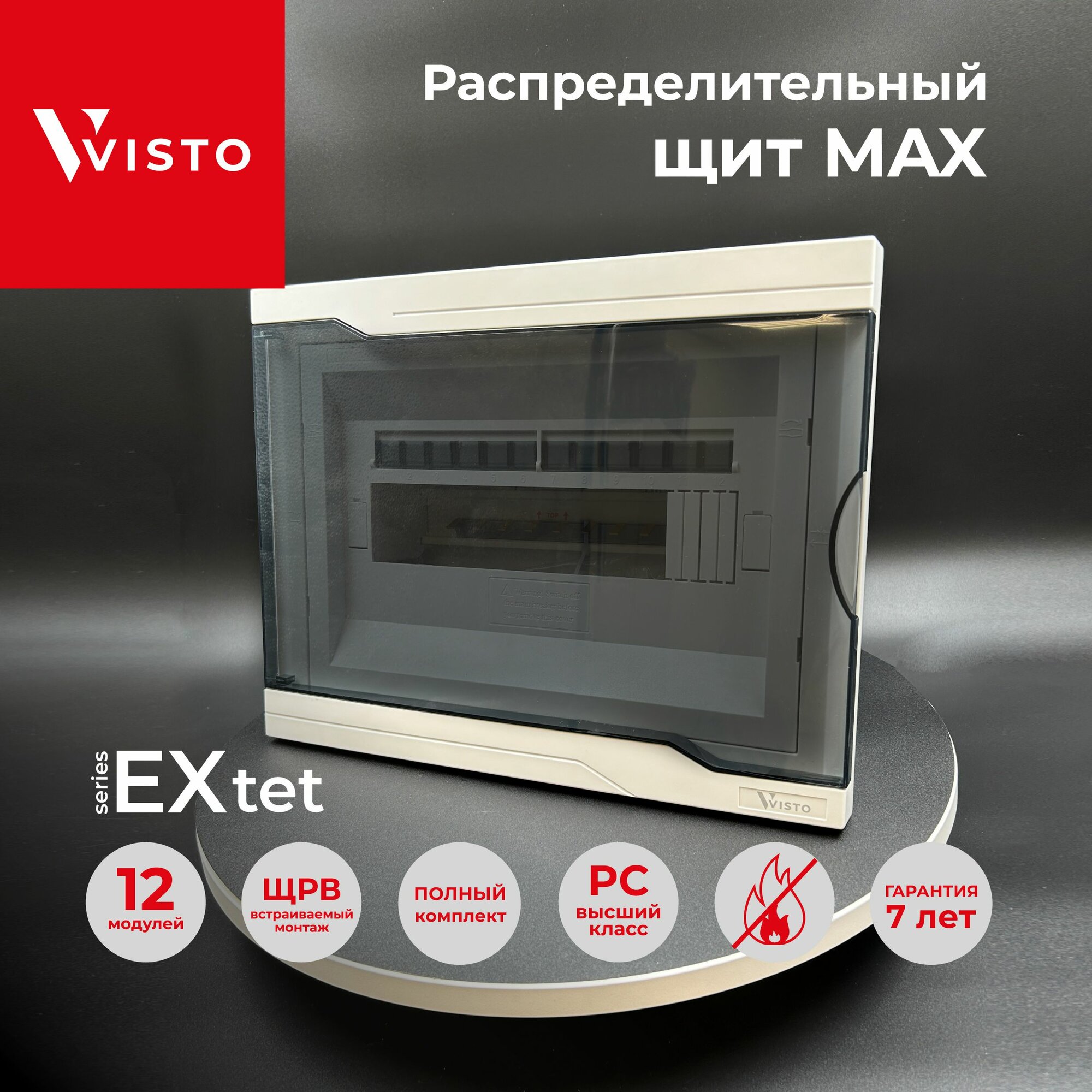 Щит распределительный ЩРВ VISTO 12 модулей бокс встраиваемый, 1шт
