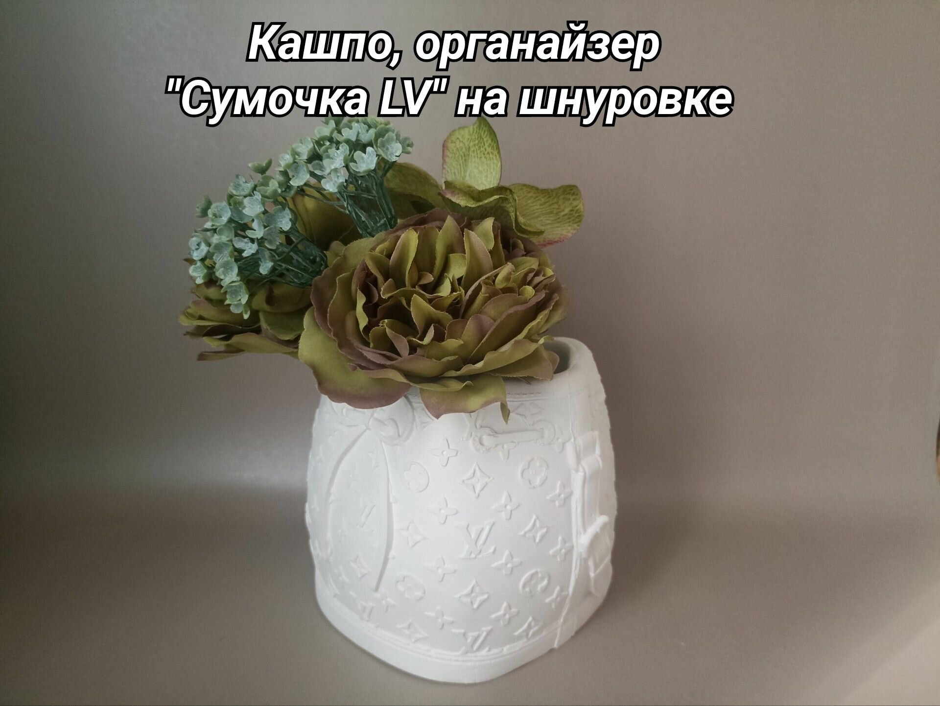 фото Кашпо, органайзер, ваза "Сумочка YSL"