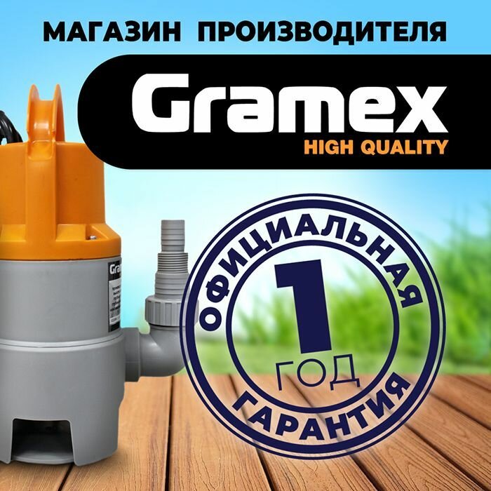 Дренажный насос для грязной воды GRAMEX P410I / насос для воды погружной с поплавковым выключателем, 410 Вт, 125 л/мин