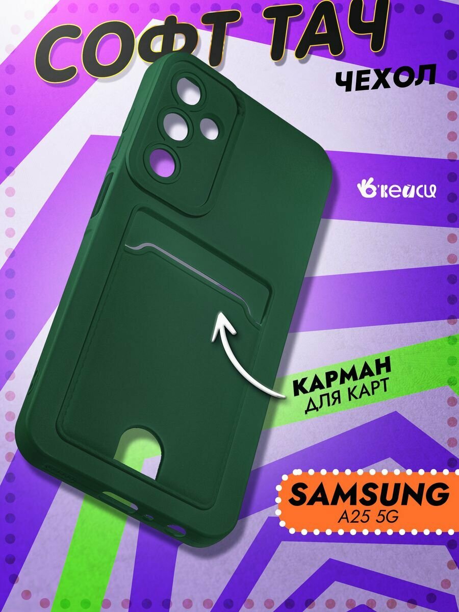Чехол на Samsung Galaxy A25 с защитой камеры, зеленый