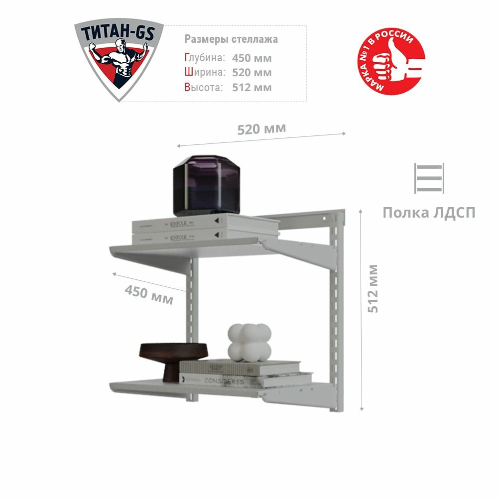 Гардеробная система Титан-GS Стеллаж ЛДСП две полки 460 белая 450