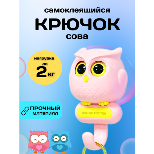 Крючок настенный самоклеющийся для ванной с глазками, на кухню, для полотенца, 1 шт