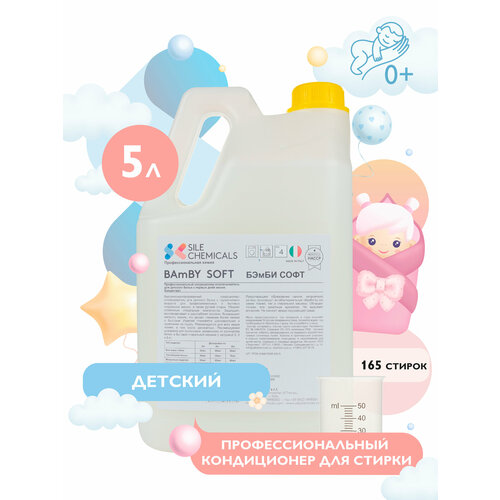 Детский кондиционер ополаскиватель для стирки 5кг Италия SOFT BAmBY Софт бемби Профессиональное средство 4083₽