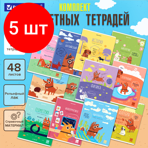 Комплект 5 шт, Тетради предметные, комплект 12 предметов, DOG бобик, 48 л, TWIN-лак, BRAUBERG, 404840 тетради предметные со шпаргалкой комплект 12 штук 48 л крейзи prof press