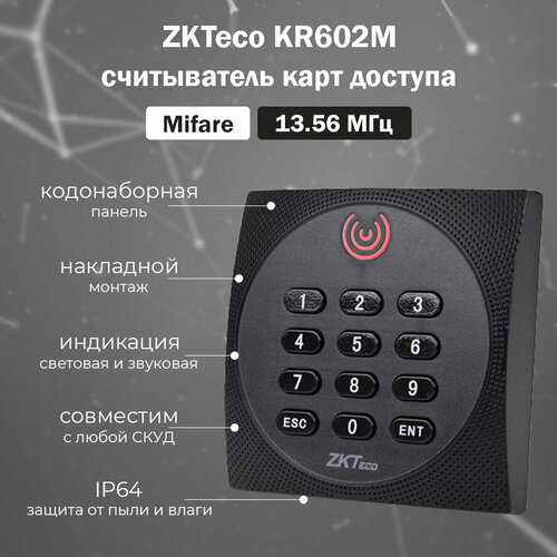 zkteco kr500m накладной считыватель бесконтактных rfid карт доступа mifare 13 56 мгц ZKTeco KR602M накладной считыватель бесконтактных RFID карт Mifare с клавиатурой