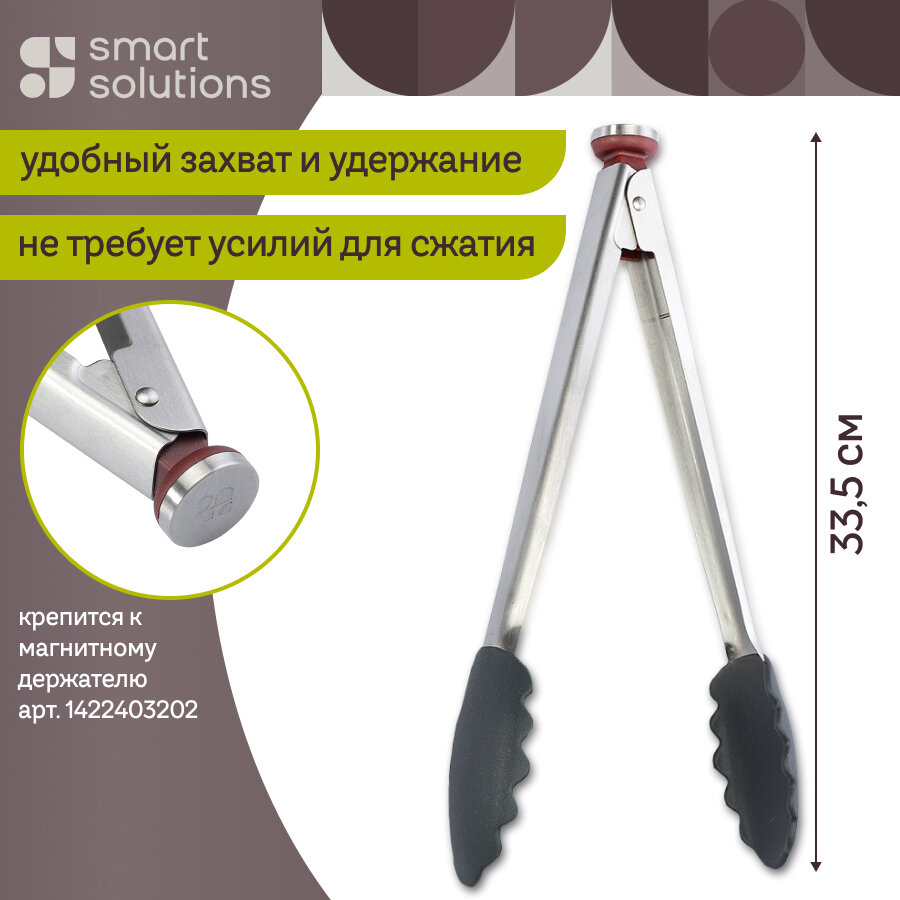 Щипцы кухонные SmartChef 33,5 см кулинарные силиконовая Smart Solutions SS-TNG-SLC-PP-GRPL