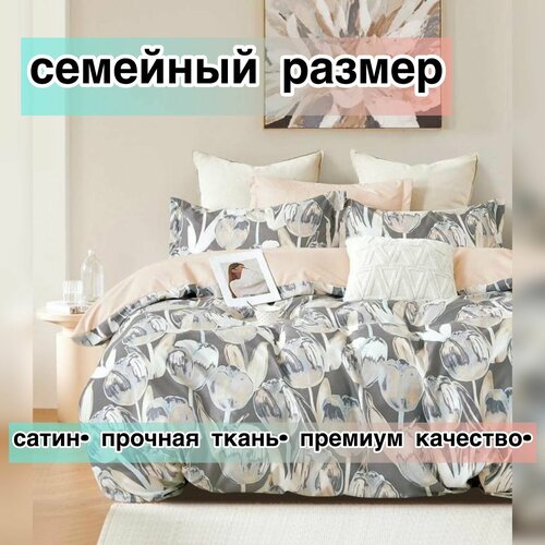 Комплект постельного белья Boris люкс сатин, семейный, наволочки 70x70, 50x70