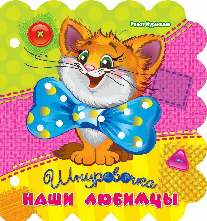 Наши любимцы (Курмашев Ринат Феритович) - фото №16