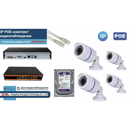 Полный IP POE комплект видеонаблюдения на 4 камеры (KIT4IPPOE100W4MP-HDD500Gb)