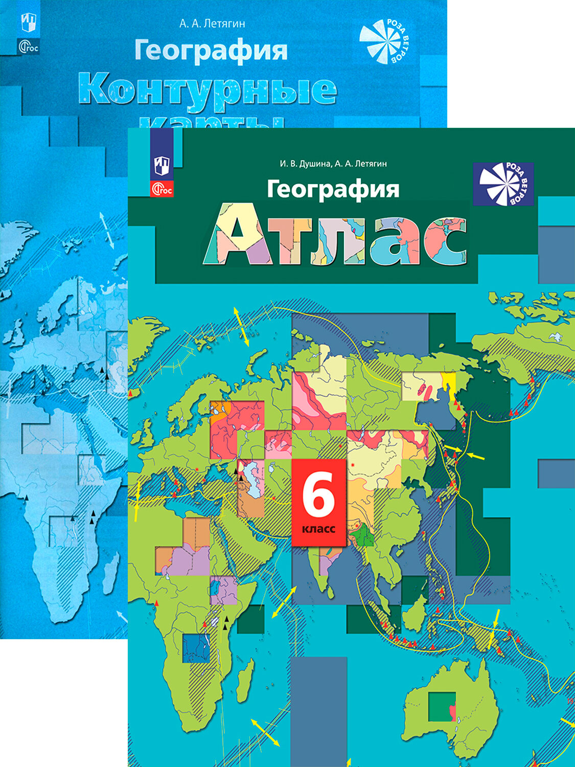 География. 6 класс. Контурные карты. Атлас. ФГОС