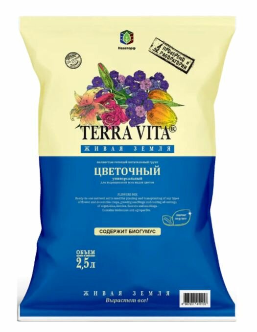 Грунт цветочный универсальный Terra Vita 2.5 л