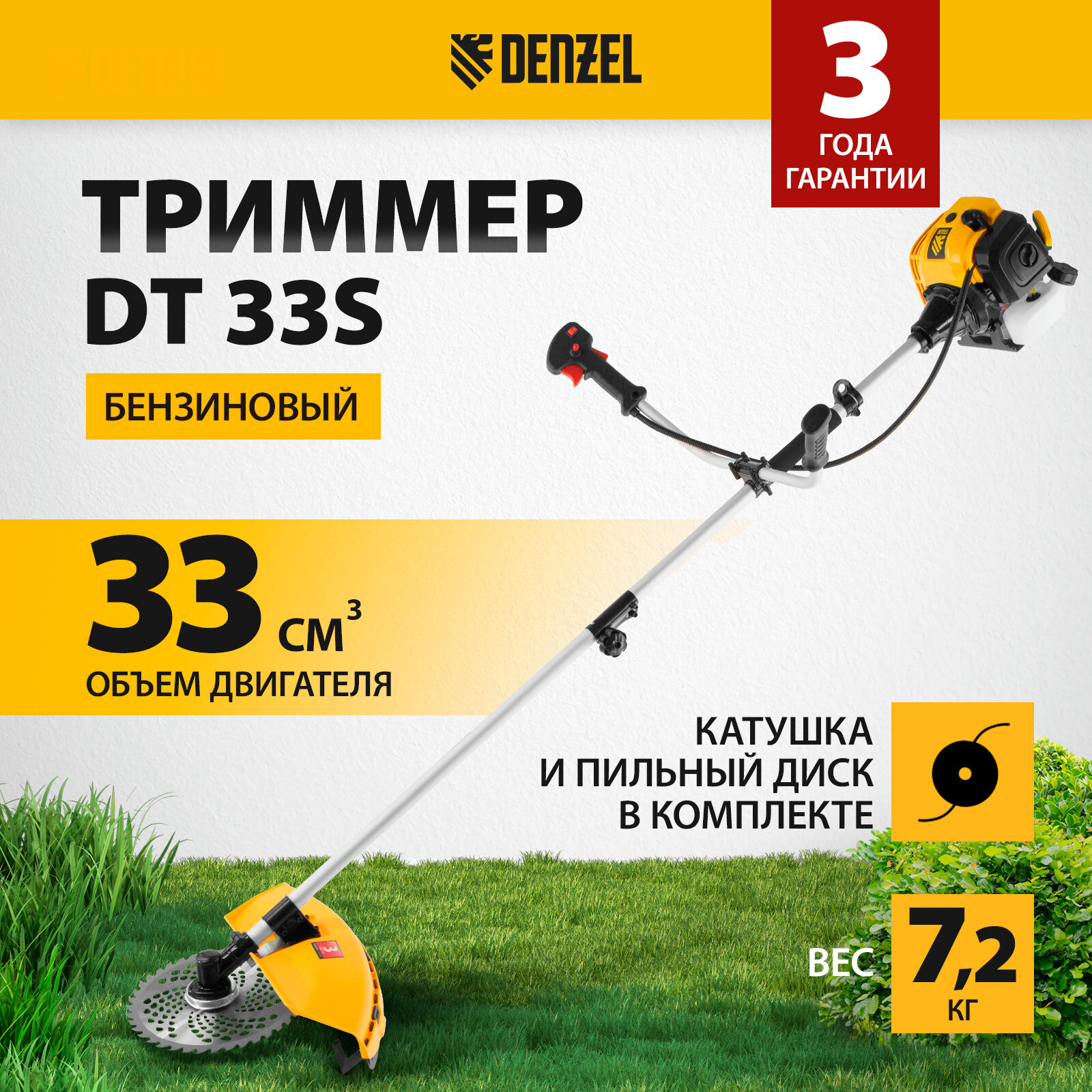 Триммер бензиновый Denzel DT 33S 1.8 л.с. 42 см