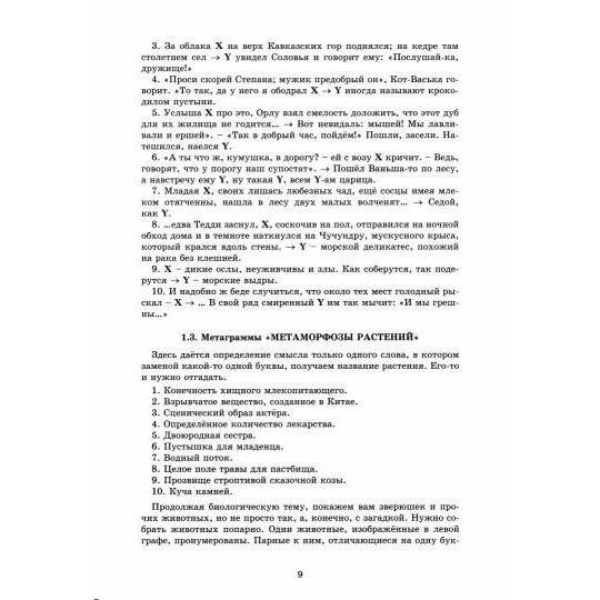 Интеллектуальные игры и развлечения для детей 11-14 лет - фото №9