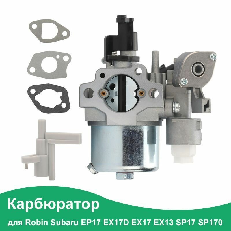 Карбюратор для Robin Subaru EP17 EX17D EX17 EX13 SP17 SP170