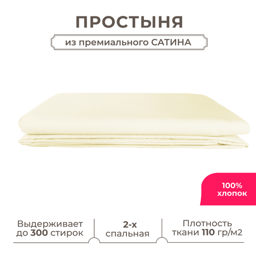 Двуспальная простынь Lisleep, 200х230, классическая, сатин (100% хлопок), шампань