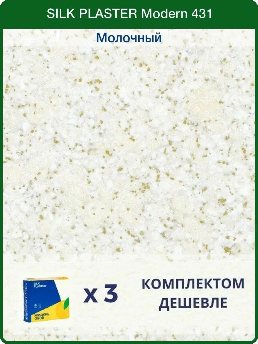 Жидкие обои Модерн 431 комплект-3шт (до 13.5 кв.м), молочный