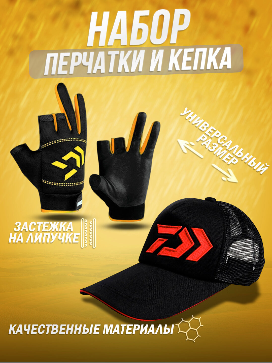 фото Набор кепка с перчатками для рыбалки/Кепка с сеткой/Перчатки GORE-TEX/Кепка походная