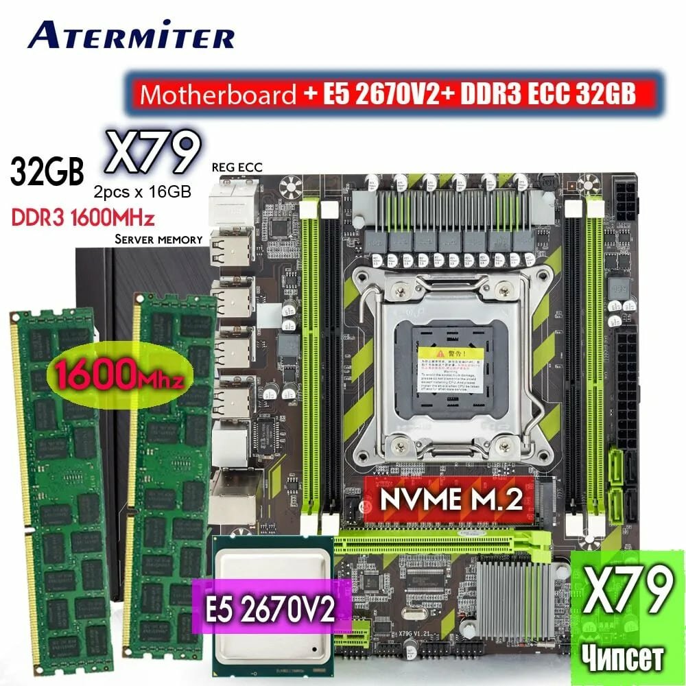 Материнская плата Atermiter Intel X79 процессор Xeon E5 2670 V2 память 2х16GB