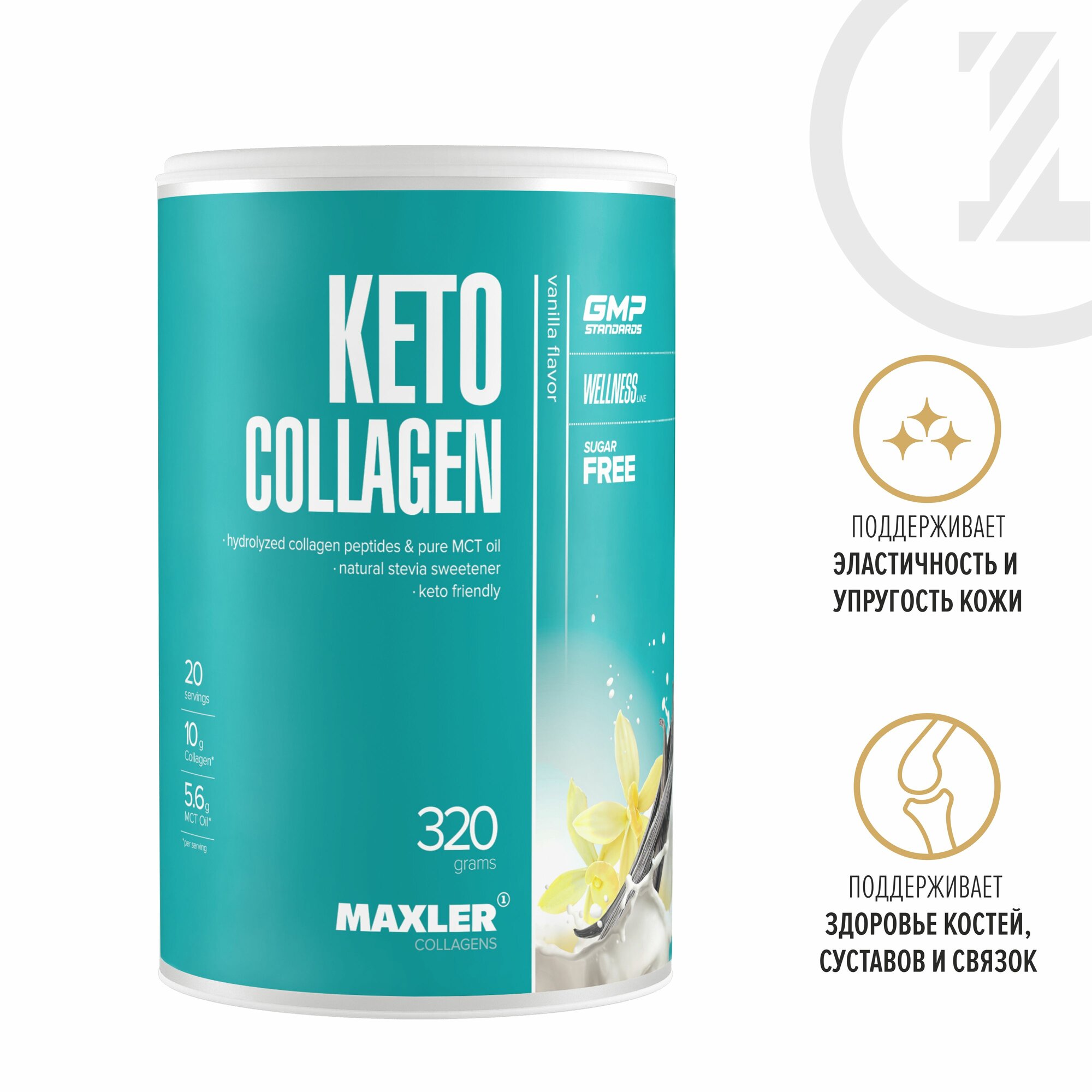 Кето коллаген Maxler Keto Collagen ( Гидролизованный коллаген и чистое масло MCT) 320 г. - Ваниль