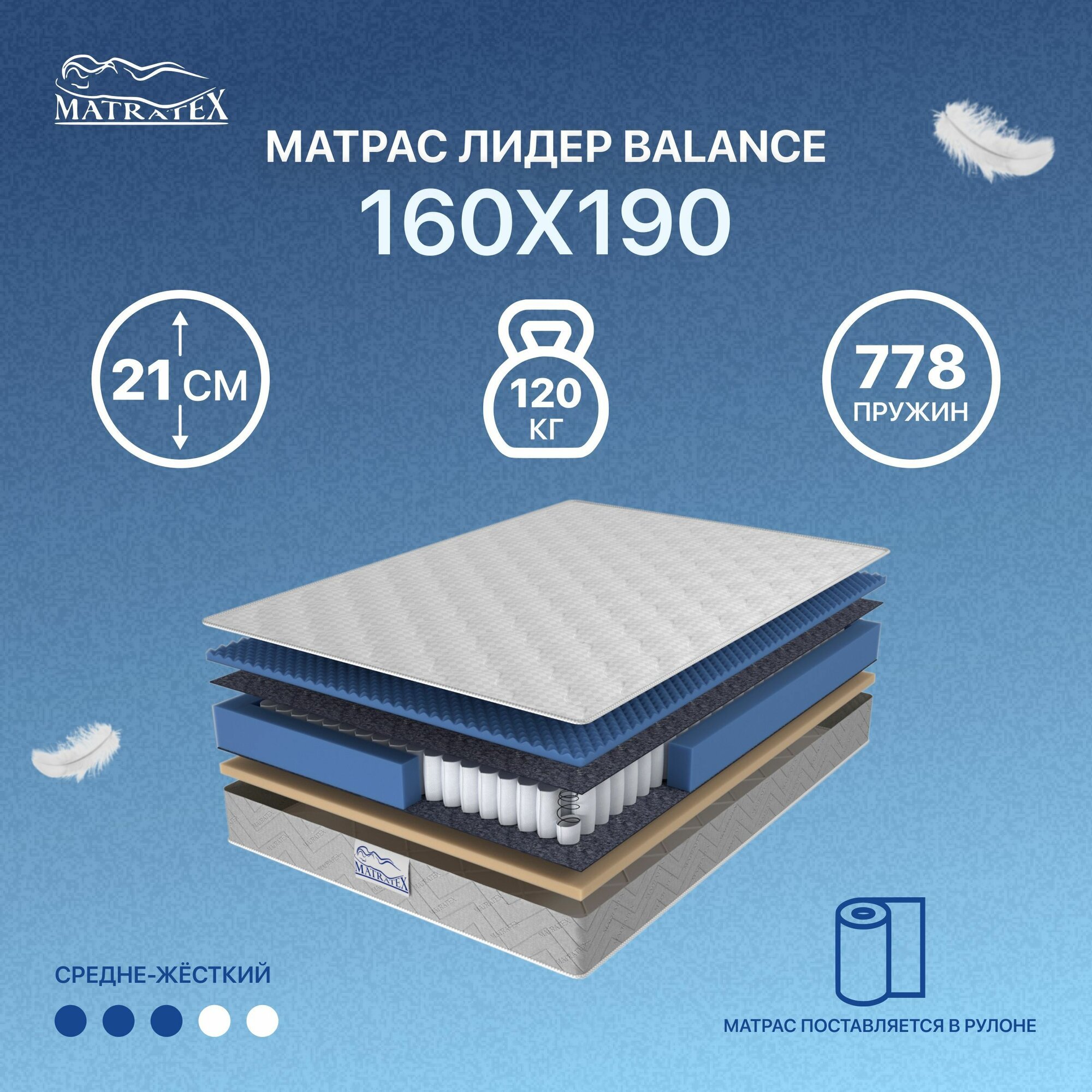 Матрас лидер Balance 160x190 независимые пружины, ортопедический