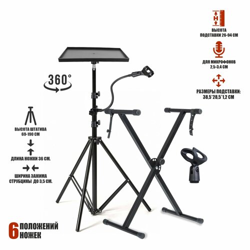 Кронштейн для микрофона JBH-G-2DM-PN с подставкой для ноутбука и стойка для синтезатора 5611₽