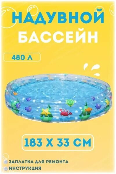 Надувной бассейн Подводный мир 183х33см, 480 л Bestway - фото №4