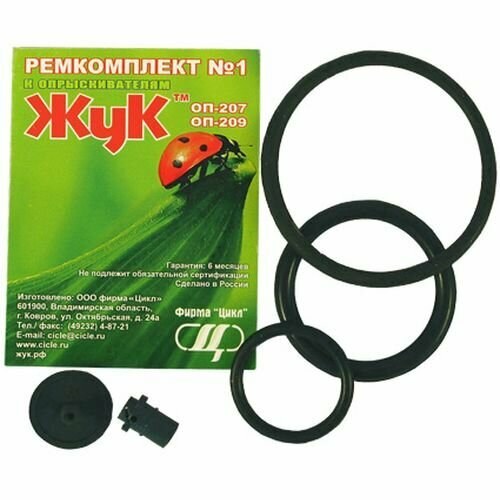 фото Ремкомплект ЖУК №1 (ОП-207, ОП-209)