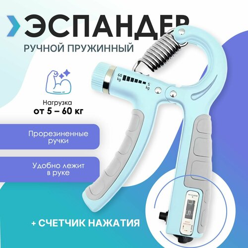 Эспандер кистевой с регулировкой нагрузки от 5 до 60 кг и с механическим счетчиком нажатий для пальцев рук предплечья развития моторики 320₽