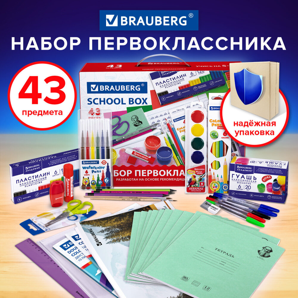 Набор школьных принадлежностей в подарочной коробке BRAUBERG "первоклассник 43 предмета", 880949
