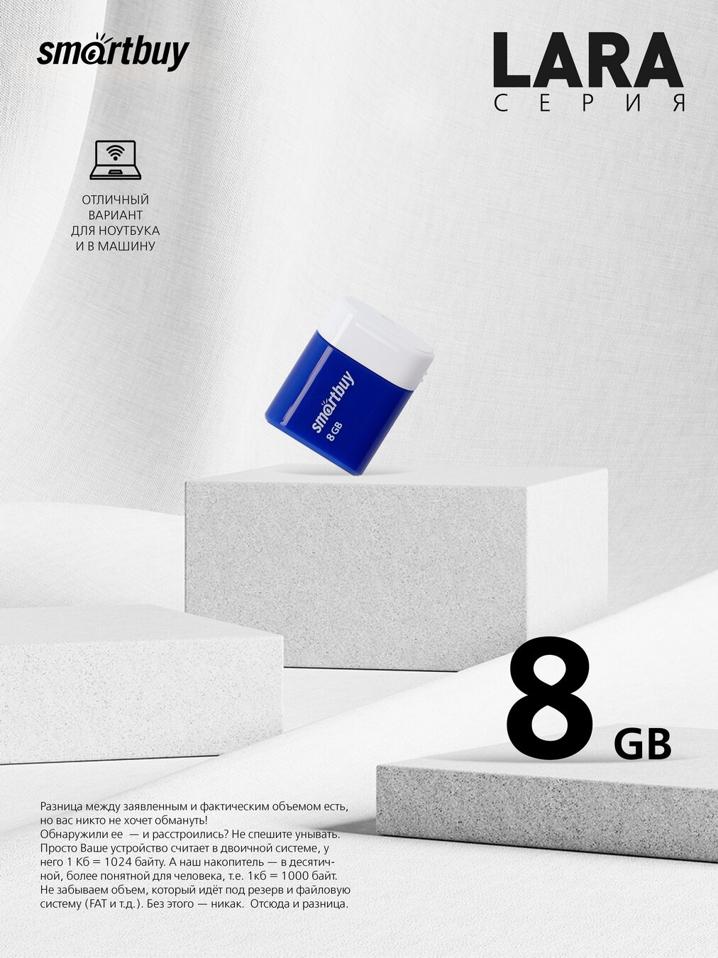 Флеш-накопитель USB 2.0 Smartbuy 8GB LARA Blue (SB8GBLara-B)